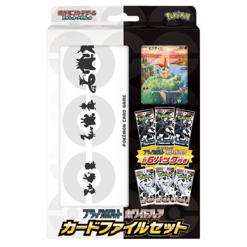  Black Bolt and White Flare Card File Set Japanese