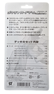 Metagross Constructed Starter Deck