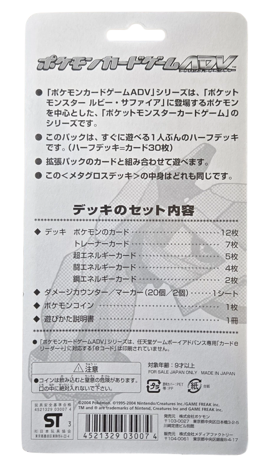 Metagross Constructed Starter Deck