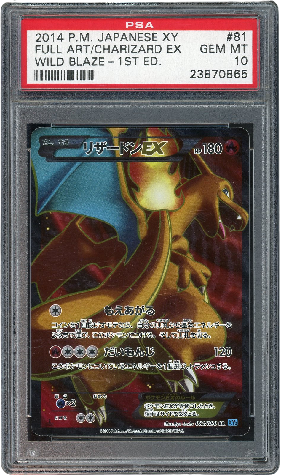 PSA 10 CHARIZARD EX JPN WILD BLAZE 1ST ED