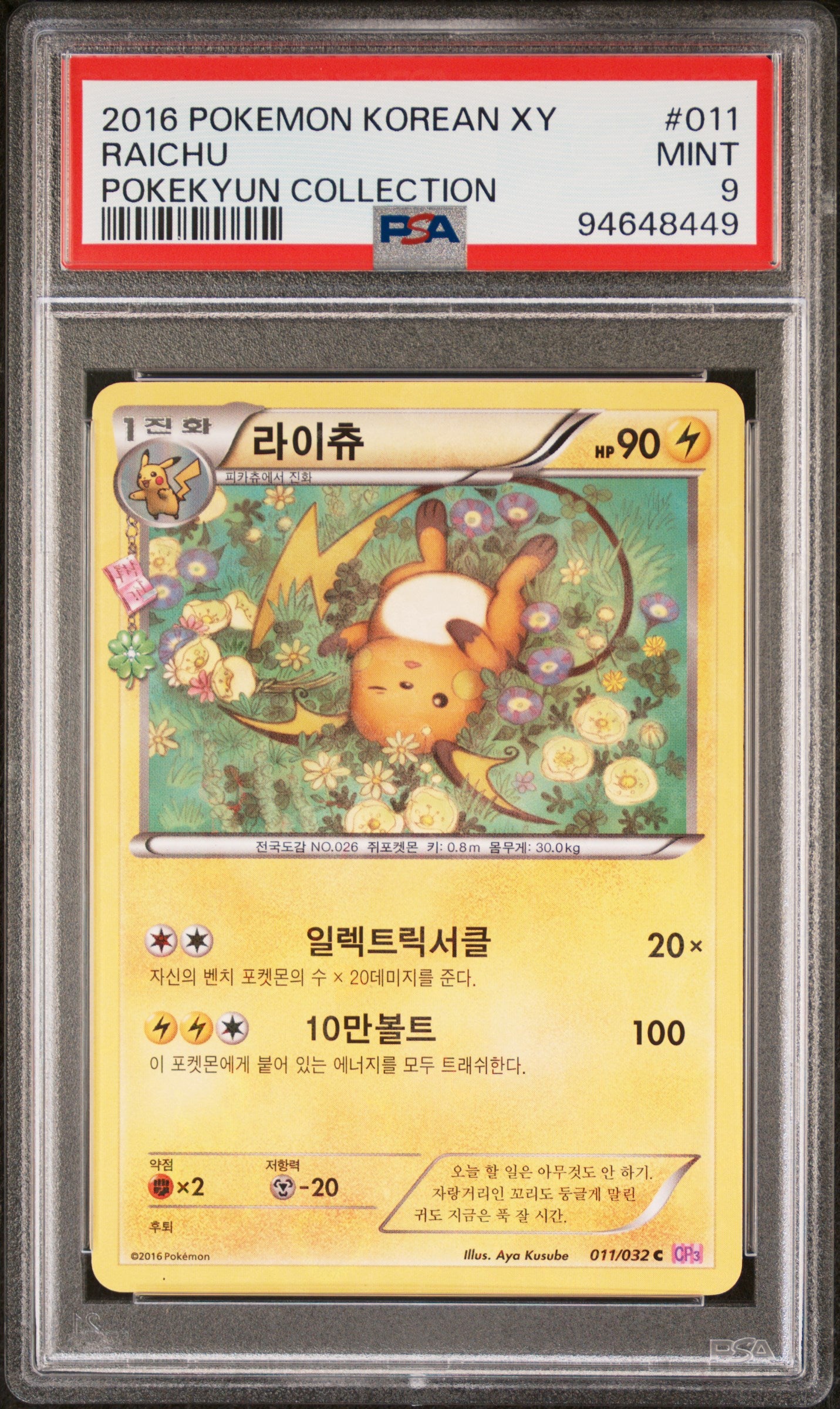 PSA 9 RAICHU POKEKYUN COLLECTION