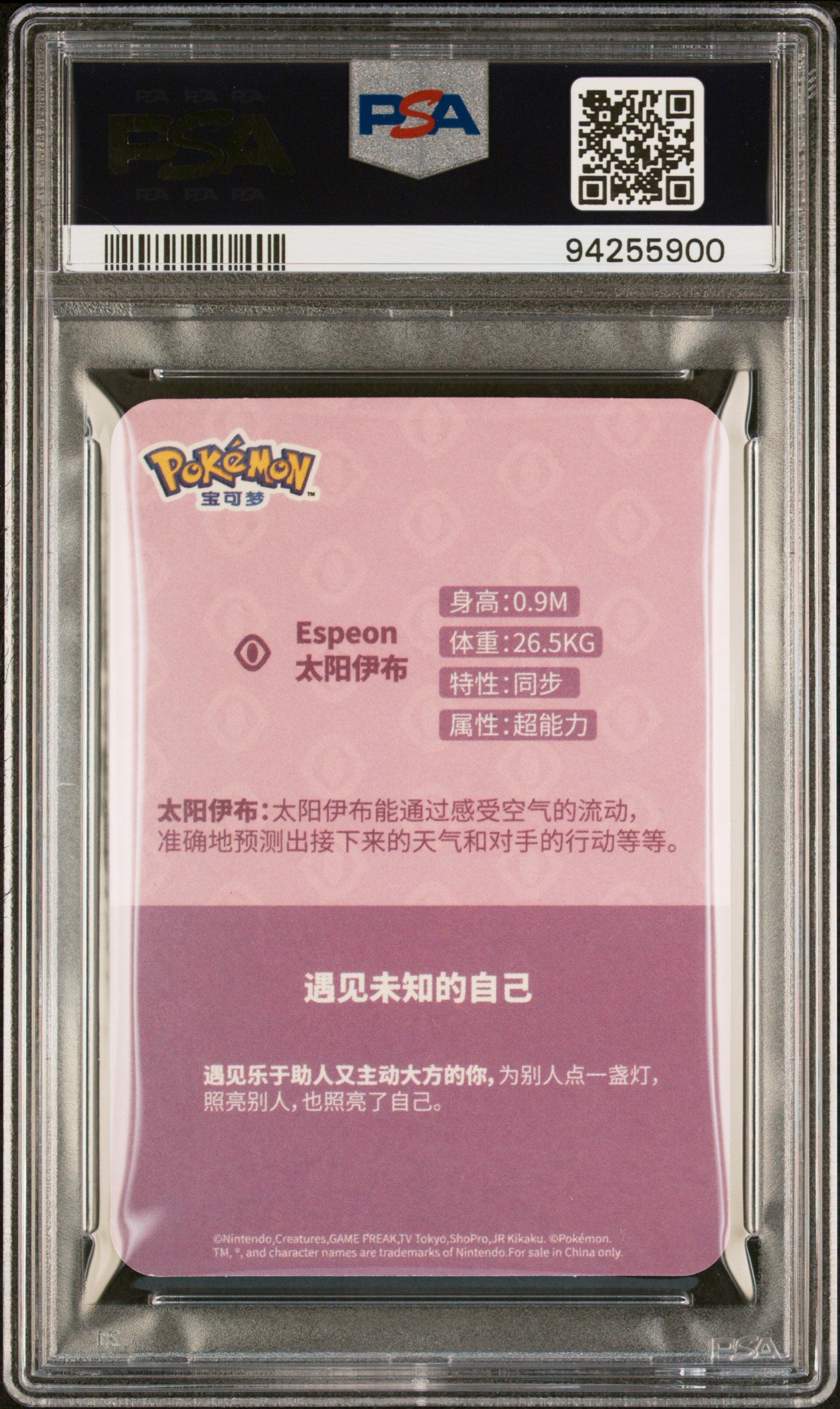 PSA 10 ESPEON EEVEE EVOLUTION M/F CARD