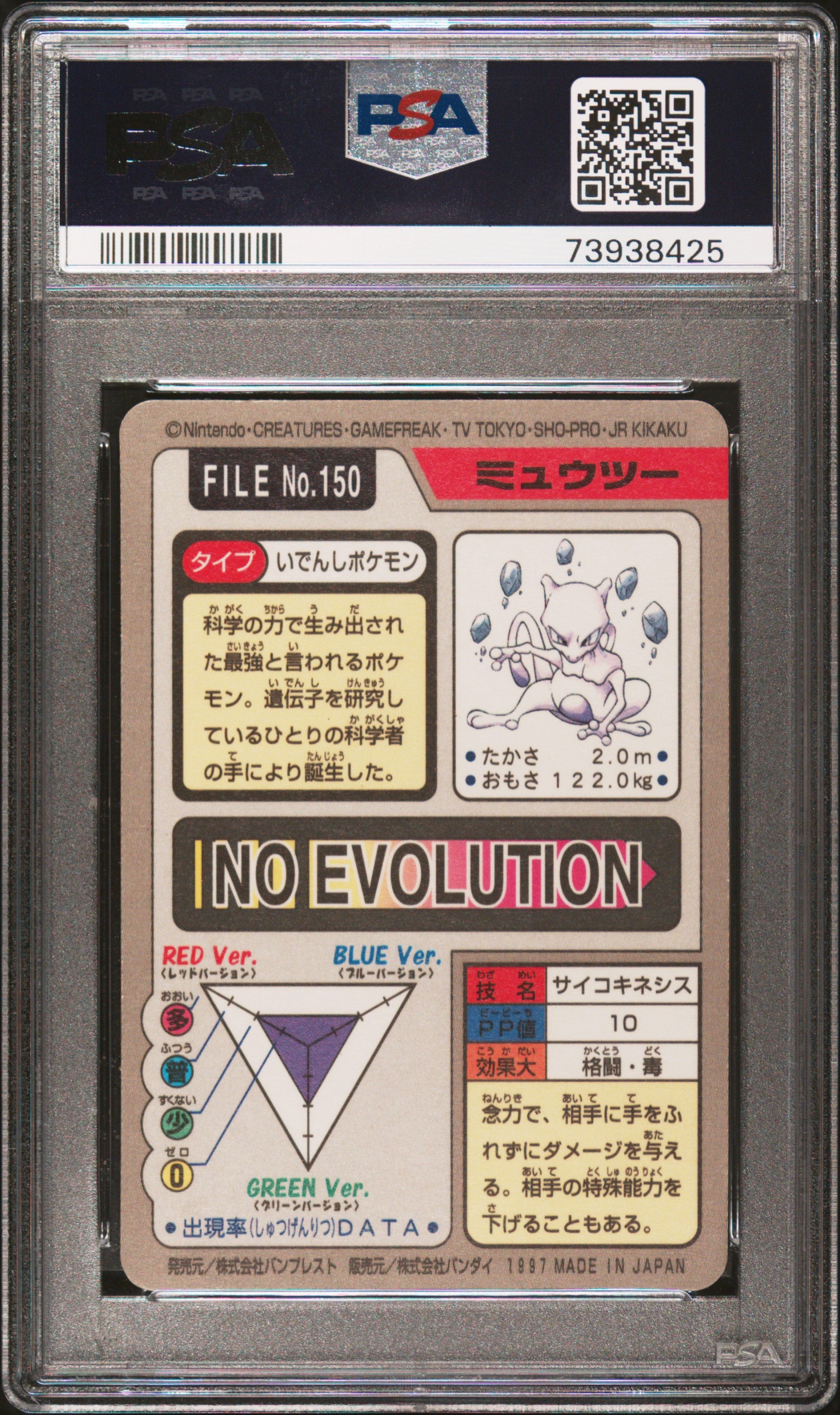 PSA 9 MEWTWO-PRISM CARDDASS