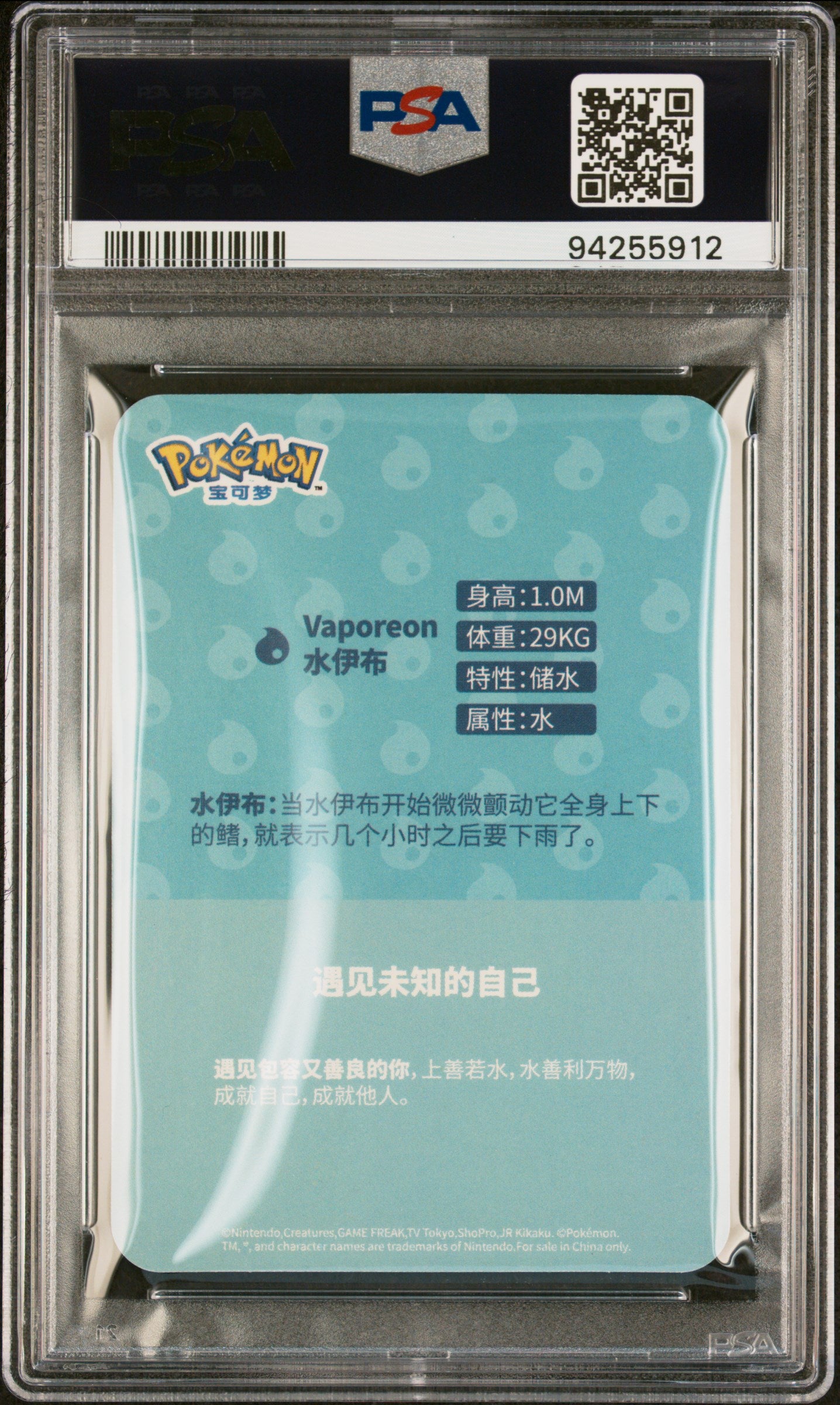 PSA 10 VAPOREON EEVEE EVOLUTION M/F CARD