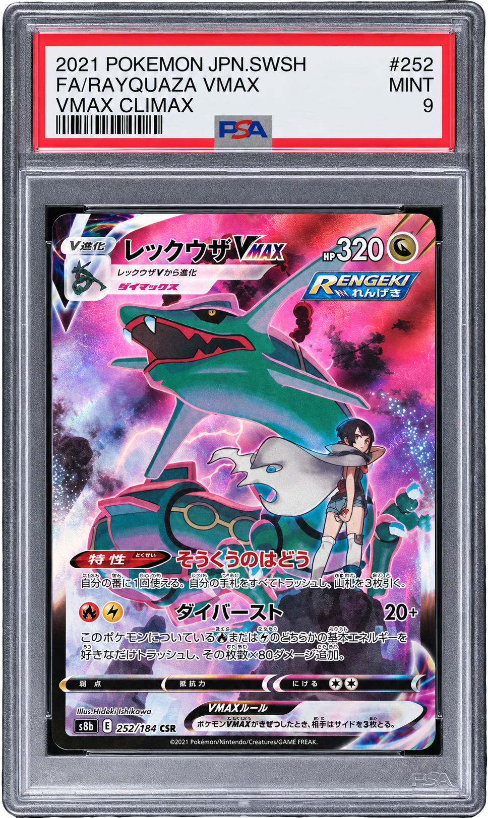 PSA 9 FA/Rayquaza Vmax (JP)