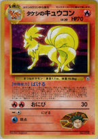PSA 10Brock's Ninetales # Leaders' Stadium (JP)