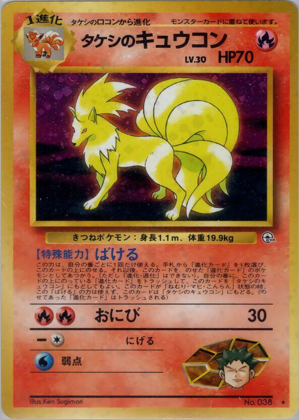 PSA 10Brock's Ninetales # Leaders' Stadium (JP)