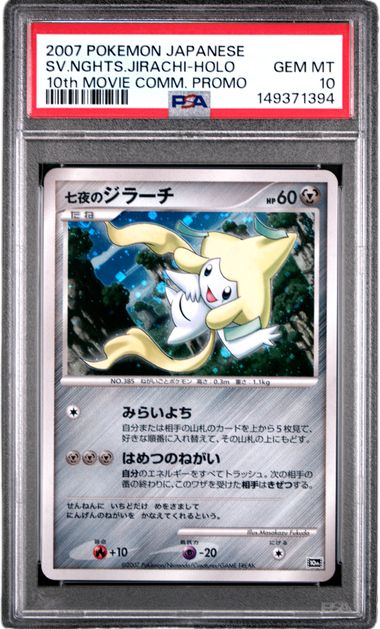 PSA 10 SV.NGHTS.JIRACHI-HOLO 10TH MOVIE COMM. PROMO