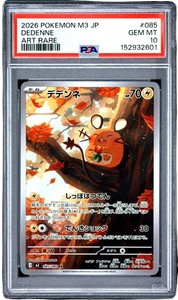 PSA 10 DEDENNE NULLIFYING ZERO JAPANESE