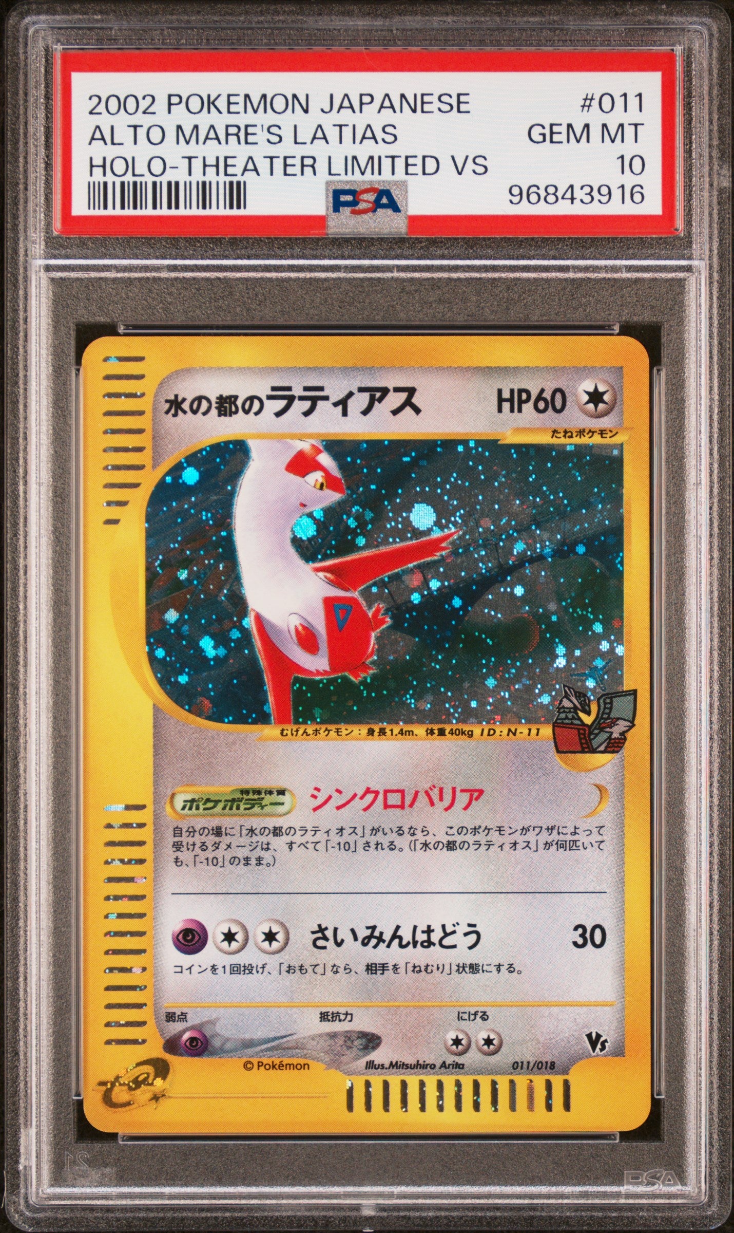 PSA 10 ALTO MARE'S LATIAS HOLO-THEATER LIMITED VS