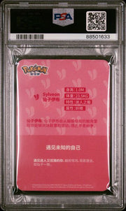 PSA 10 SYLVEON POKEMON X FUNISM