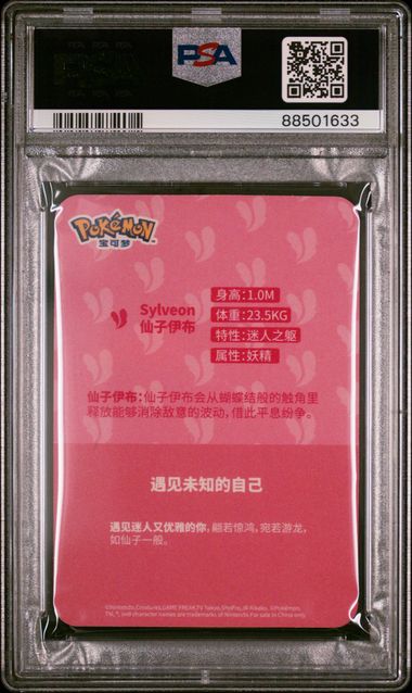 PSA 10 SYLVEON POKEMON X FUNISM