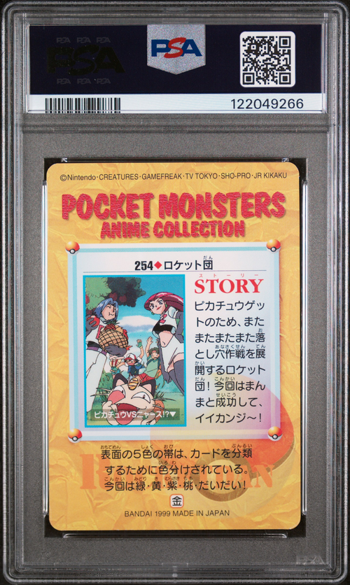 PSA Card Back