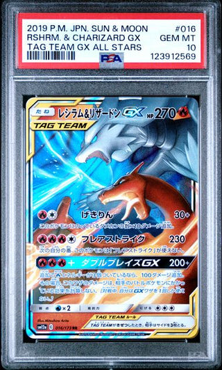 PSA 10 RSHRM. & CHARIZARD GX TAG TEAM GX ALL STARS