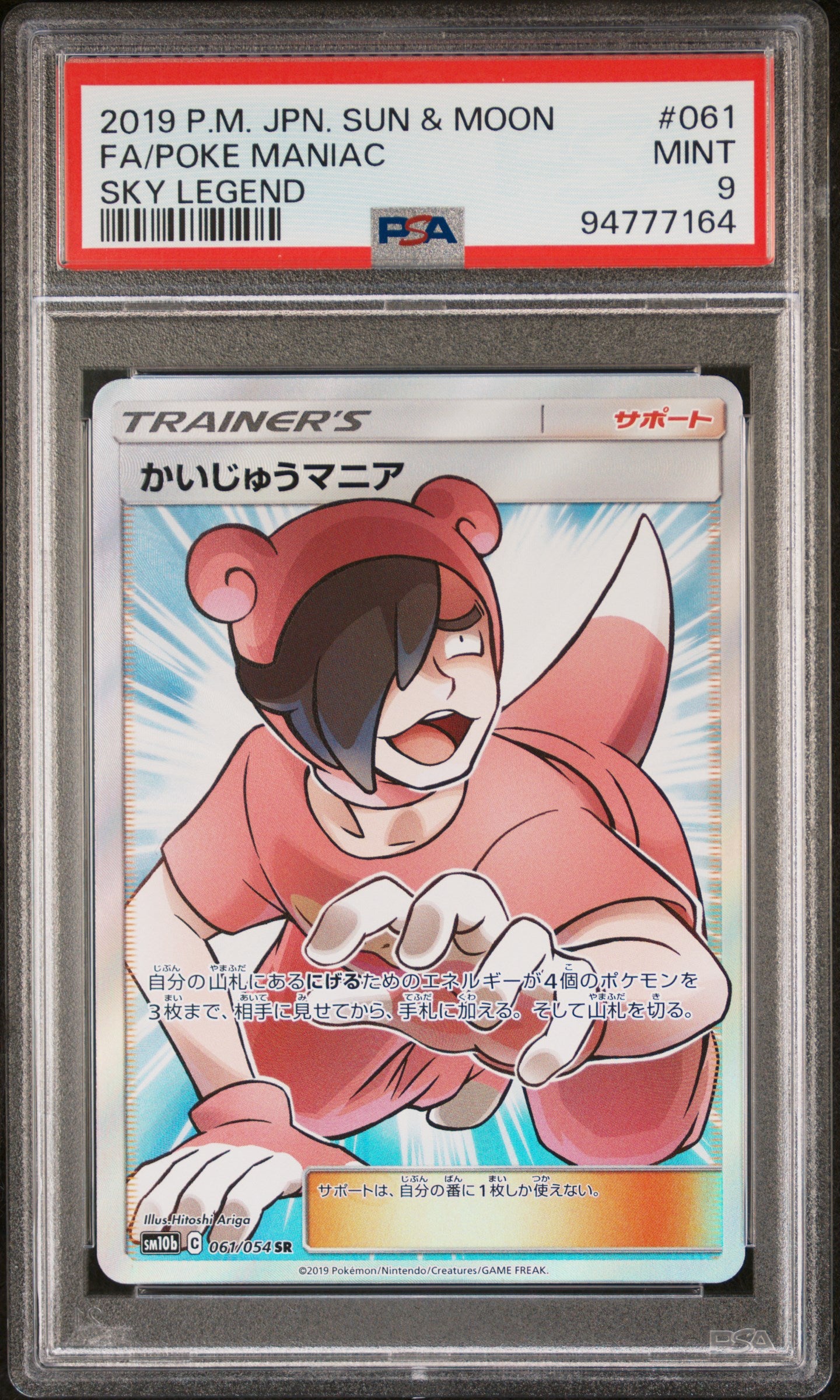 PSA 9 FA/POKE MANIAC SKY LEGEND