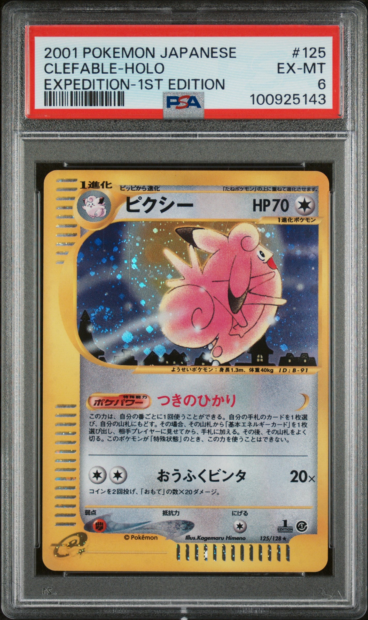 PSA 6 CLEFABLE-HOLO EXPEDITION-1ST EDITION