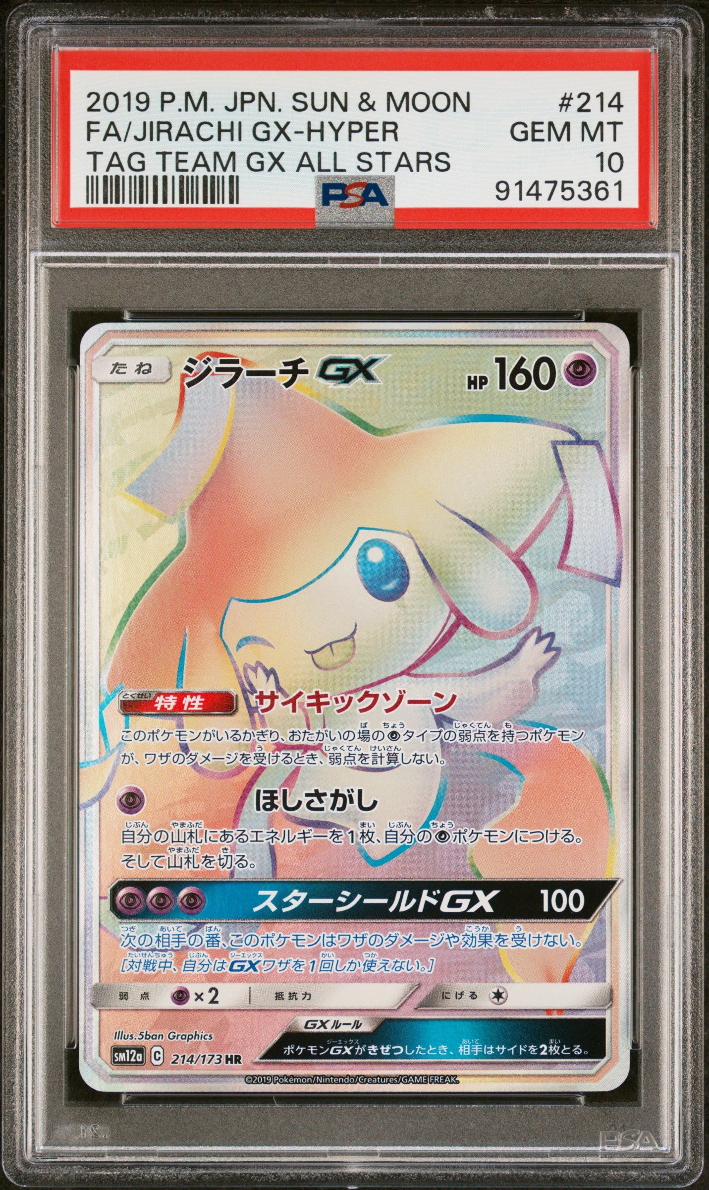 PSA 10 FA/JIRACHI GX-HYPER TAG TEAM GX ALL STARS