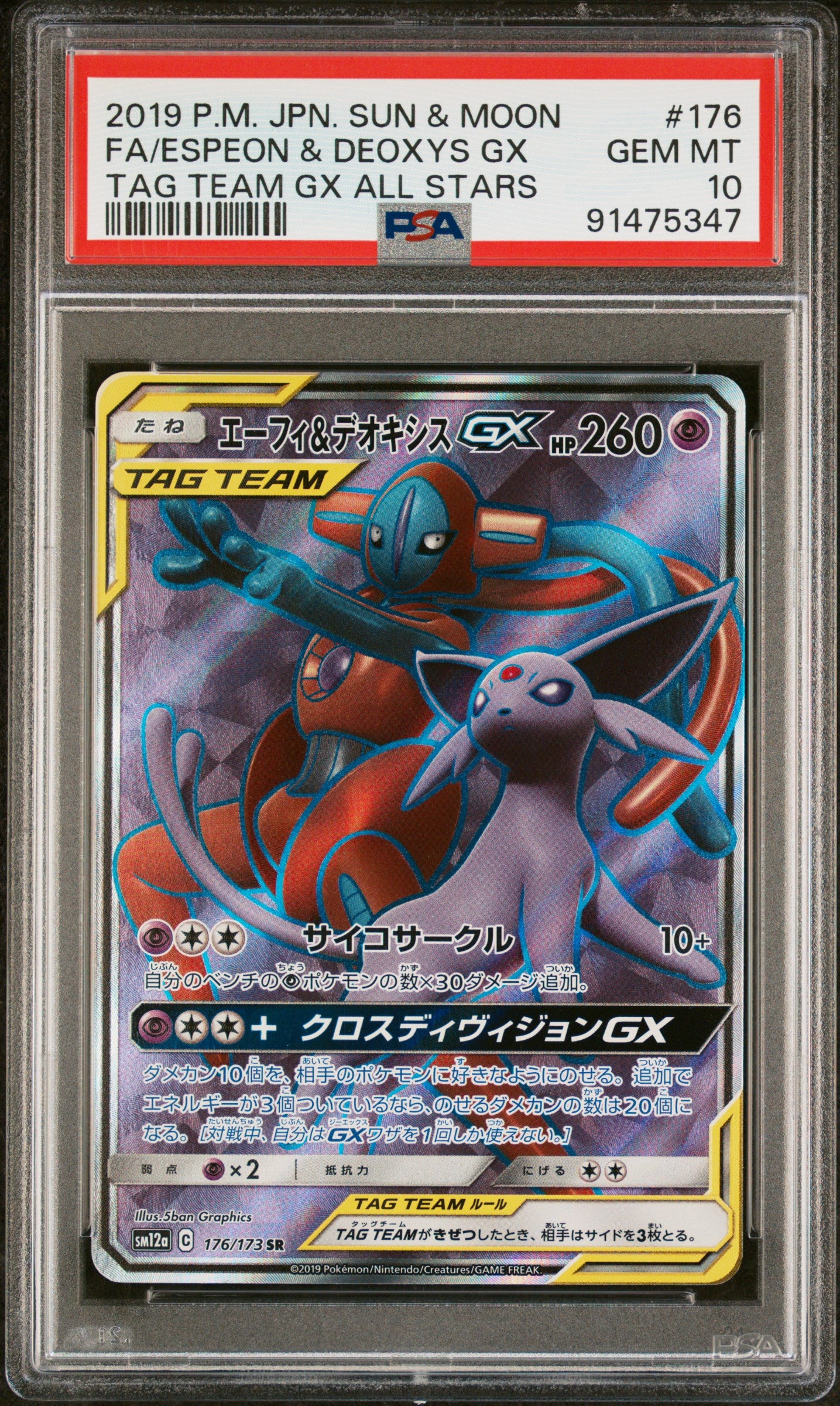 PSA 10 FA/ESPEON & DEOXYS GX TAG TEAM GX ALL STARS