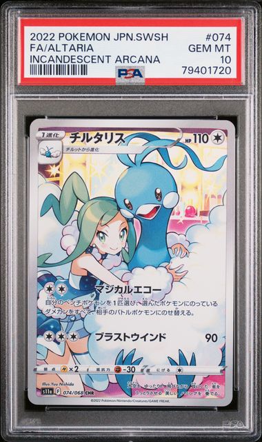 PSA 10 FA/ALTARIA INCANDESCENT ARCANA JPN
