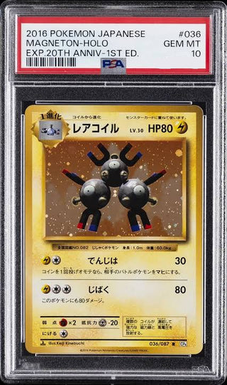 PSA 10 Magneton #036/087 Expansion Pack 20th Anniversary (JP)