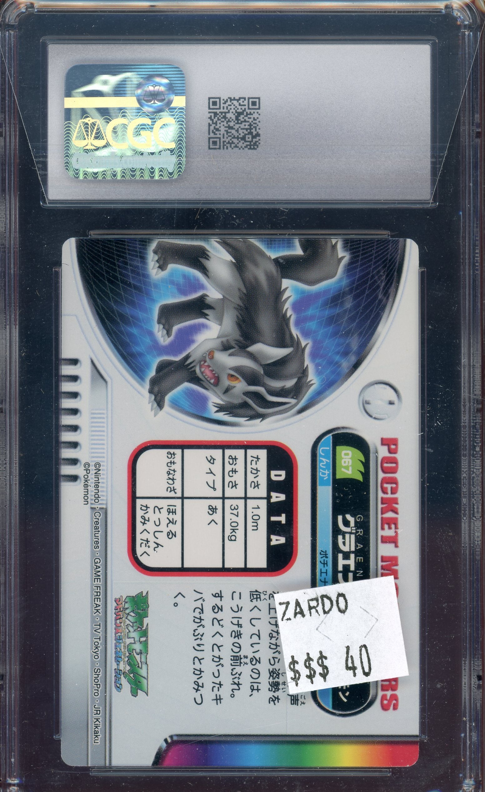 CGC 9 MIGHTYENA ZUKAN JPN