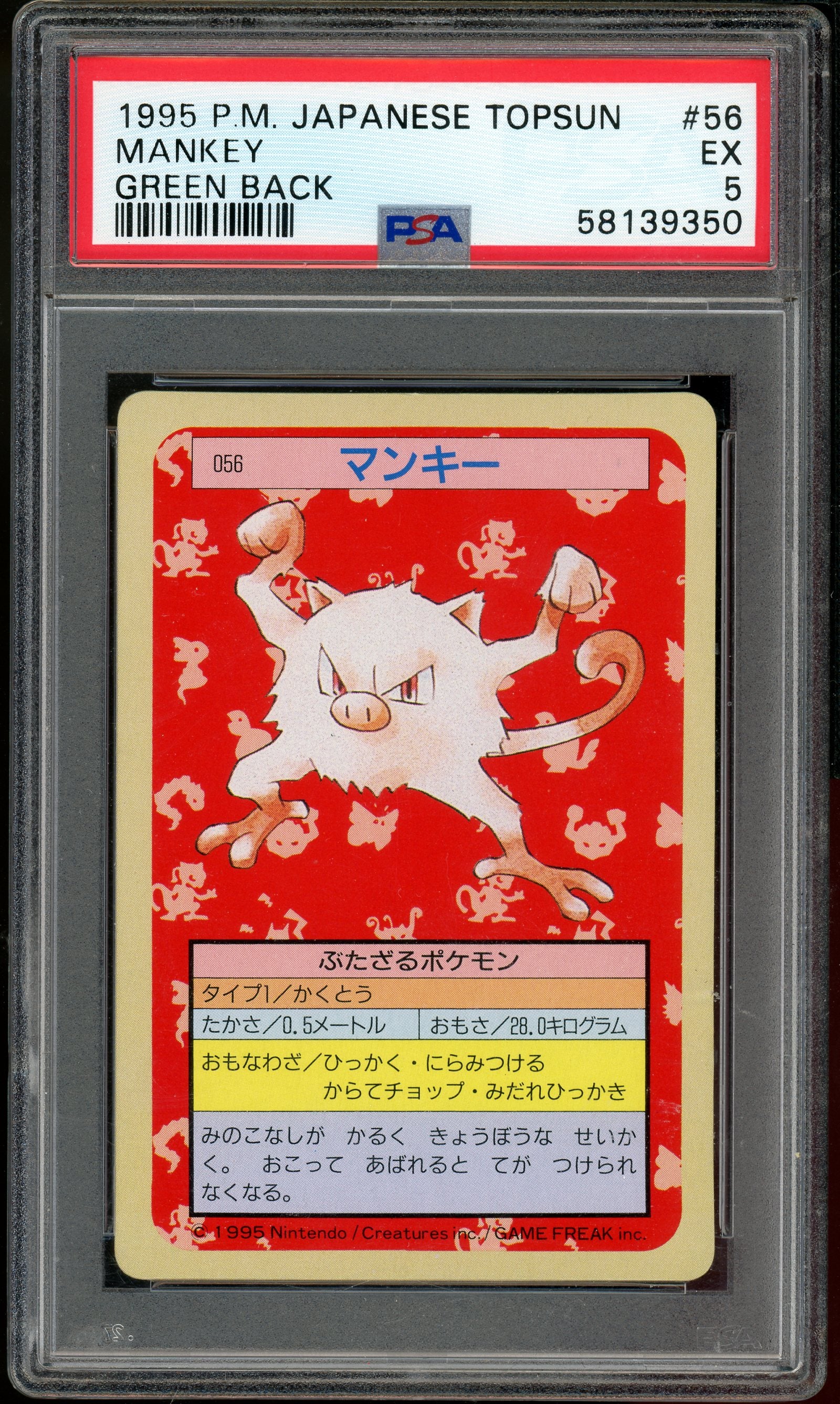 PSA 5 MANKEY GREEN BACK