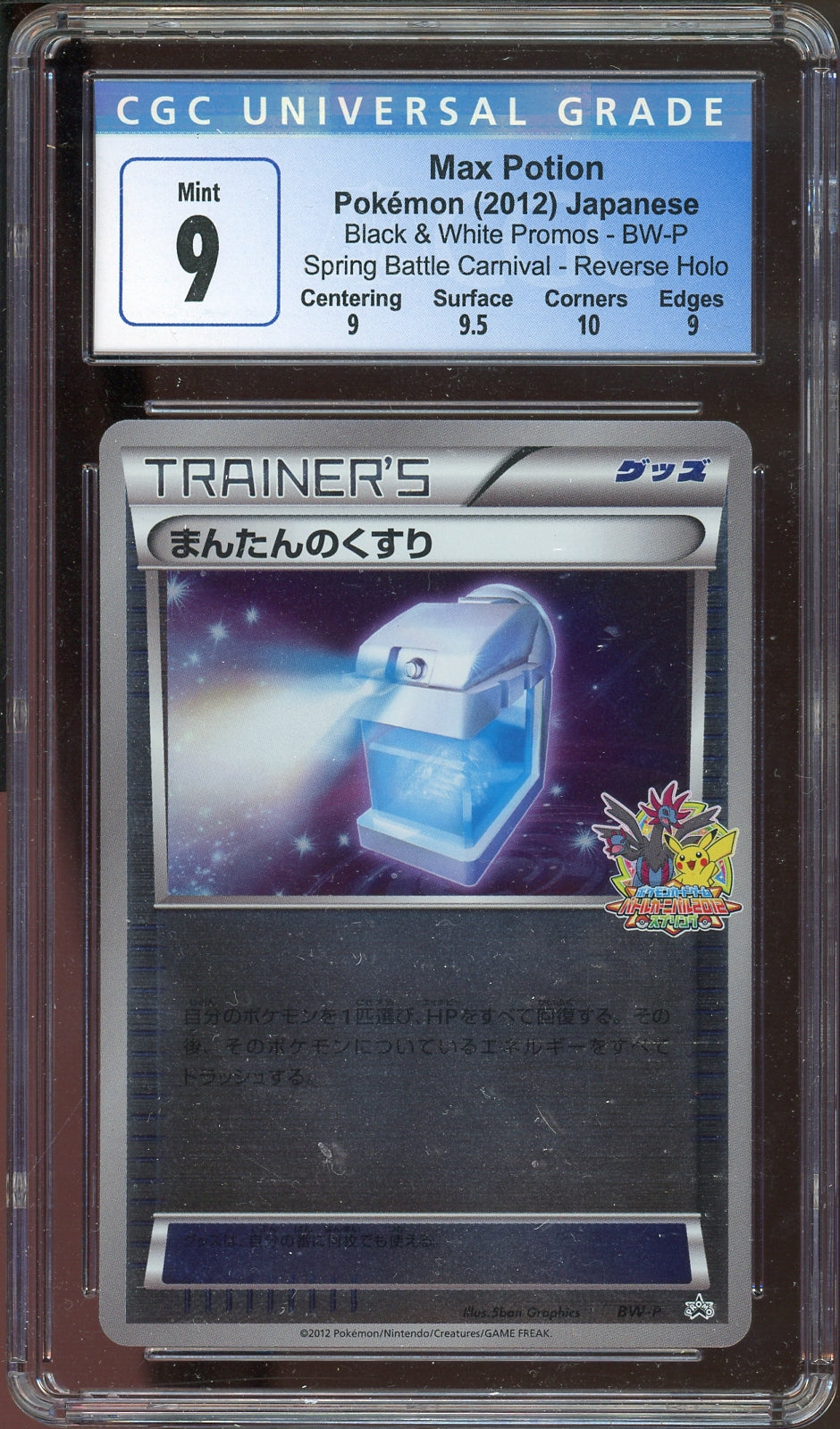 CGC 9 MAX POTION BLACK & WHITE PROMO
