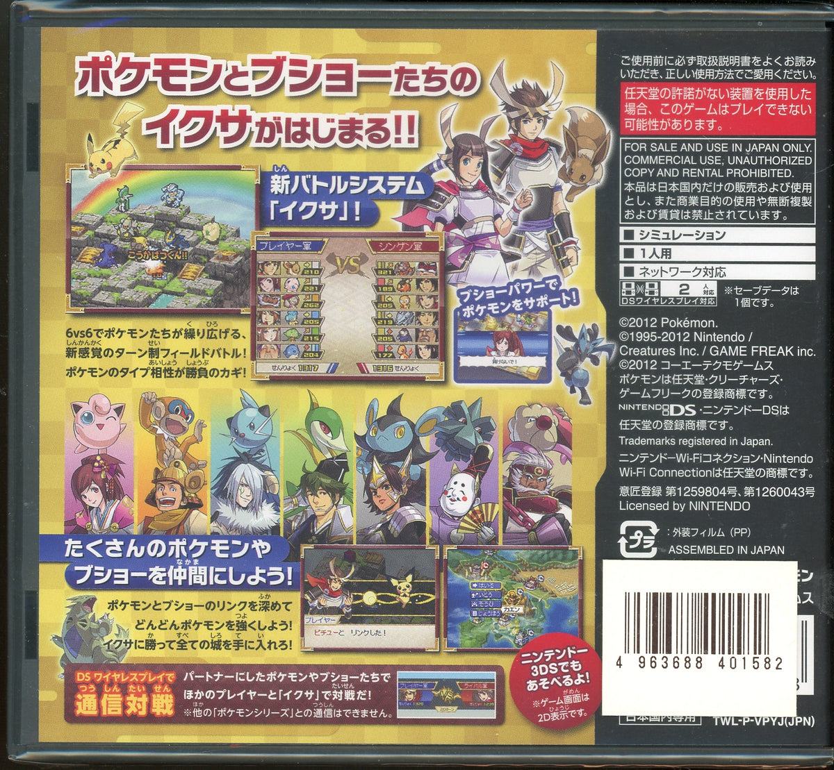 POKEMON NOBUNAGA'S AMBITION NINTENDO DS GAME SEALED (JAPANESE) INCLUDES NOBUNAGA'S RAYQUAZA PROMO