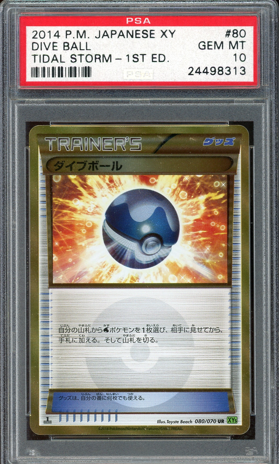 PSA 10 DIVE BALL TIDAL STORM 1ST ED JP
