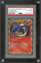 PSA 10 CHARIZARD PLASMA GALE UNLIMITED JP