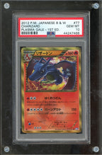 PSA 10 CHARIZARD PLASMA GALE 1ST ED. JP