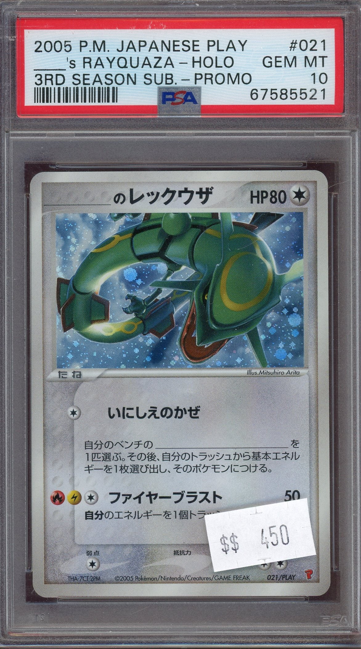 PSA 10 ____'s RAYQUAZA-HOLO 3RD SEASON SUB.-PROMO