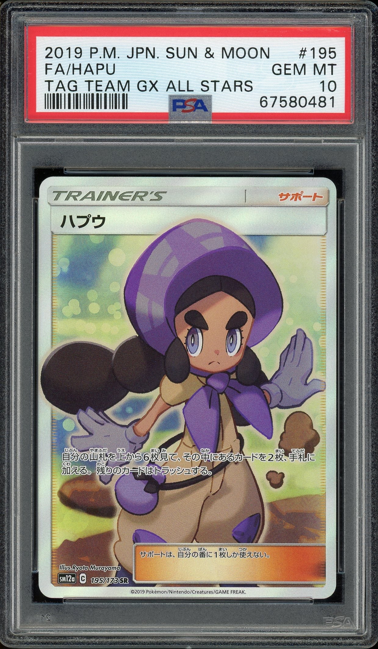 PSA 10 FA/HAPU - TAG TEAM GX ALL STARS