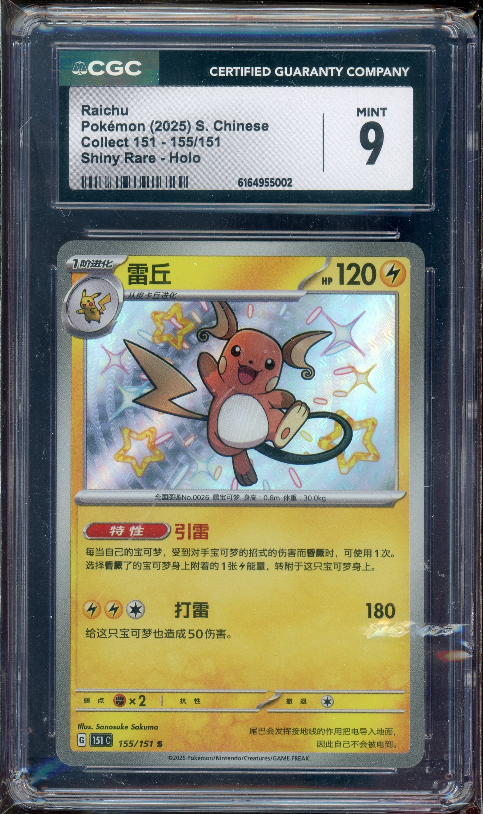 CGC 9 SHINY RAICHU CHINESE
