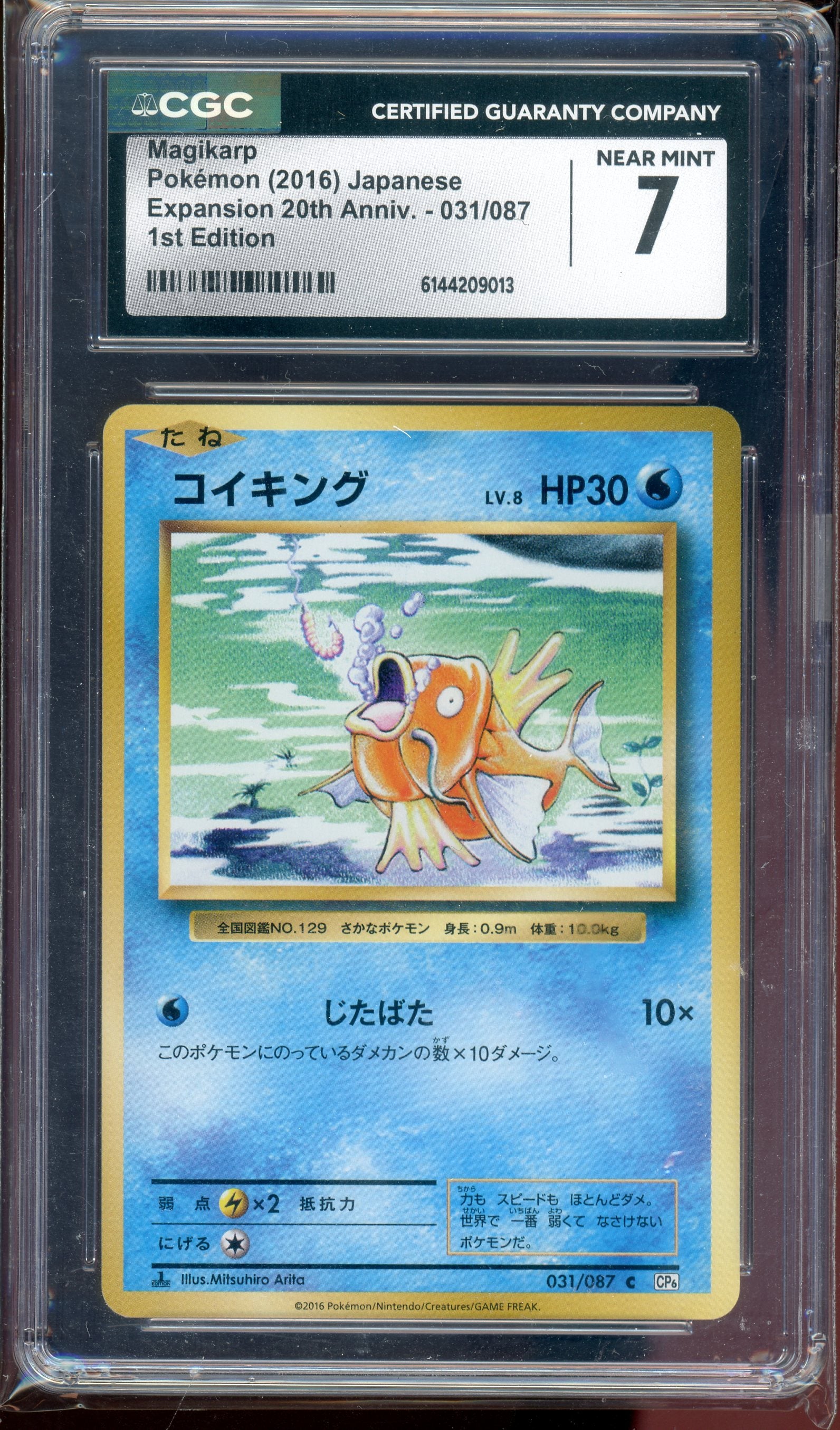 CGC 7 MAGIKARP EXPANSION 20TH ANNIV. 1ST ED JP