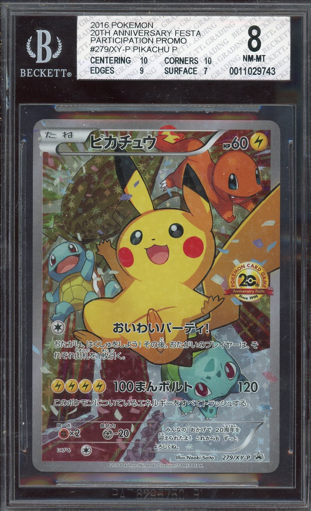 BGS 8 Pikachu 20th Anniversary Festa