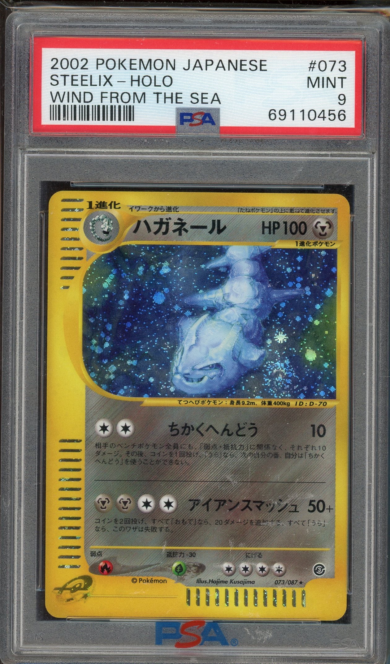 PSA 9 STEELIX-HOLO WIND FROM THE SEA