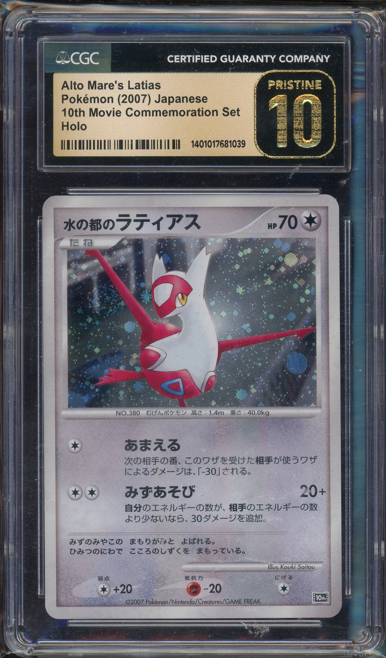 CGC PRISTINE 10 ALTO MARE'S LATIAS