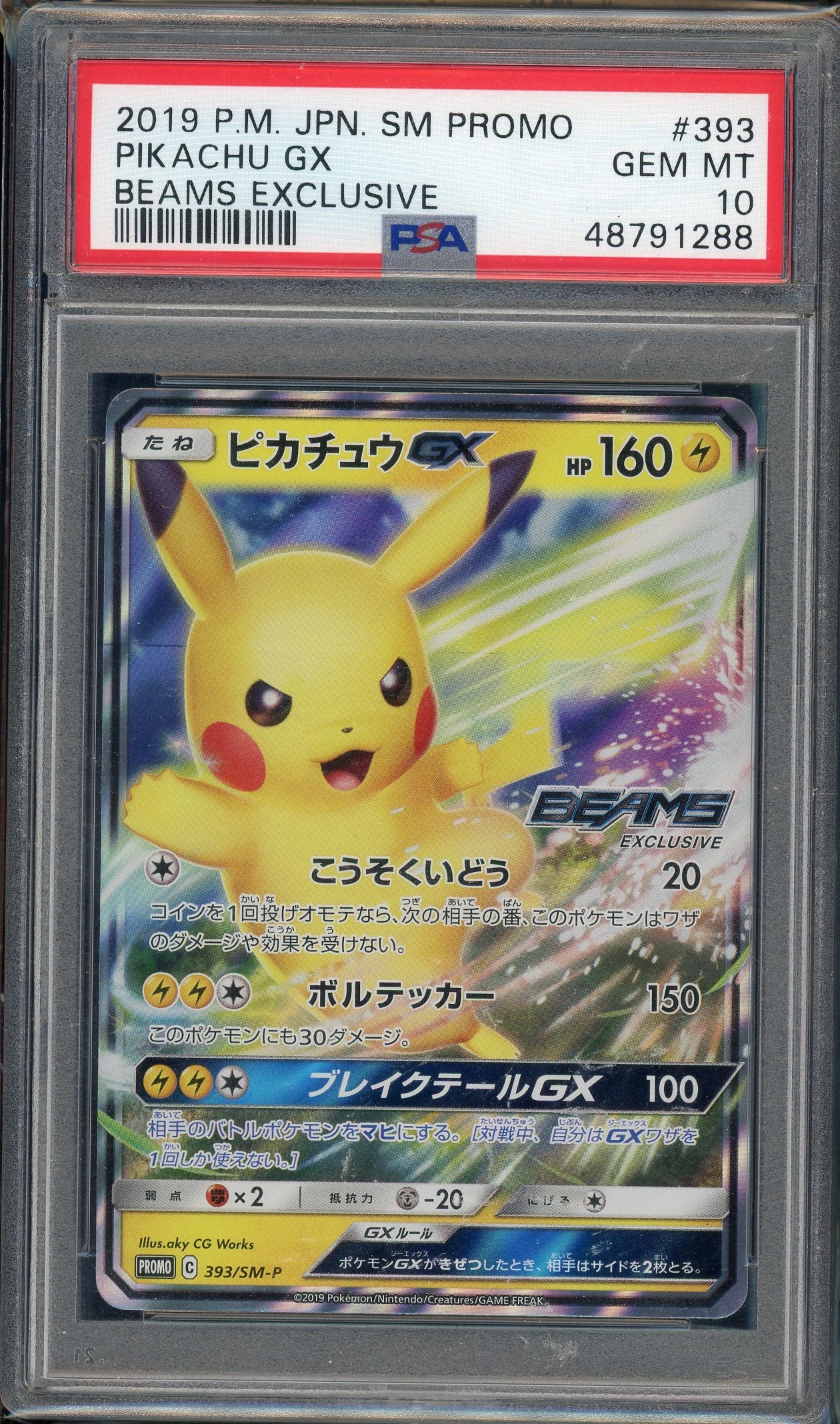 PSA 10 PIKACHU GX BEAMS EXCLUSIVE