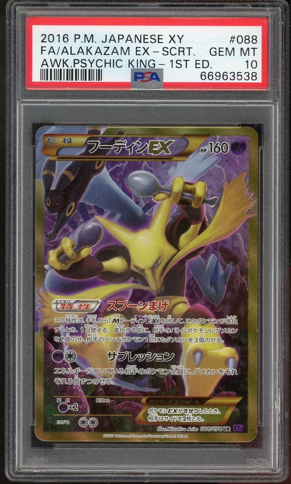 PSA 10 FA/ALAKAZAM EX 1ST ED AWAKENING PSYCHIC KING