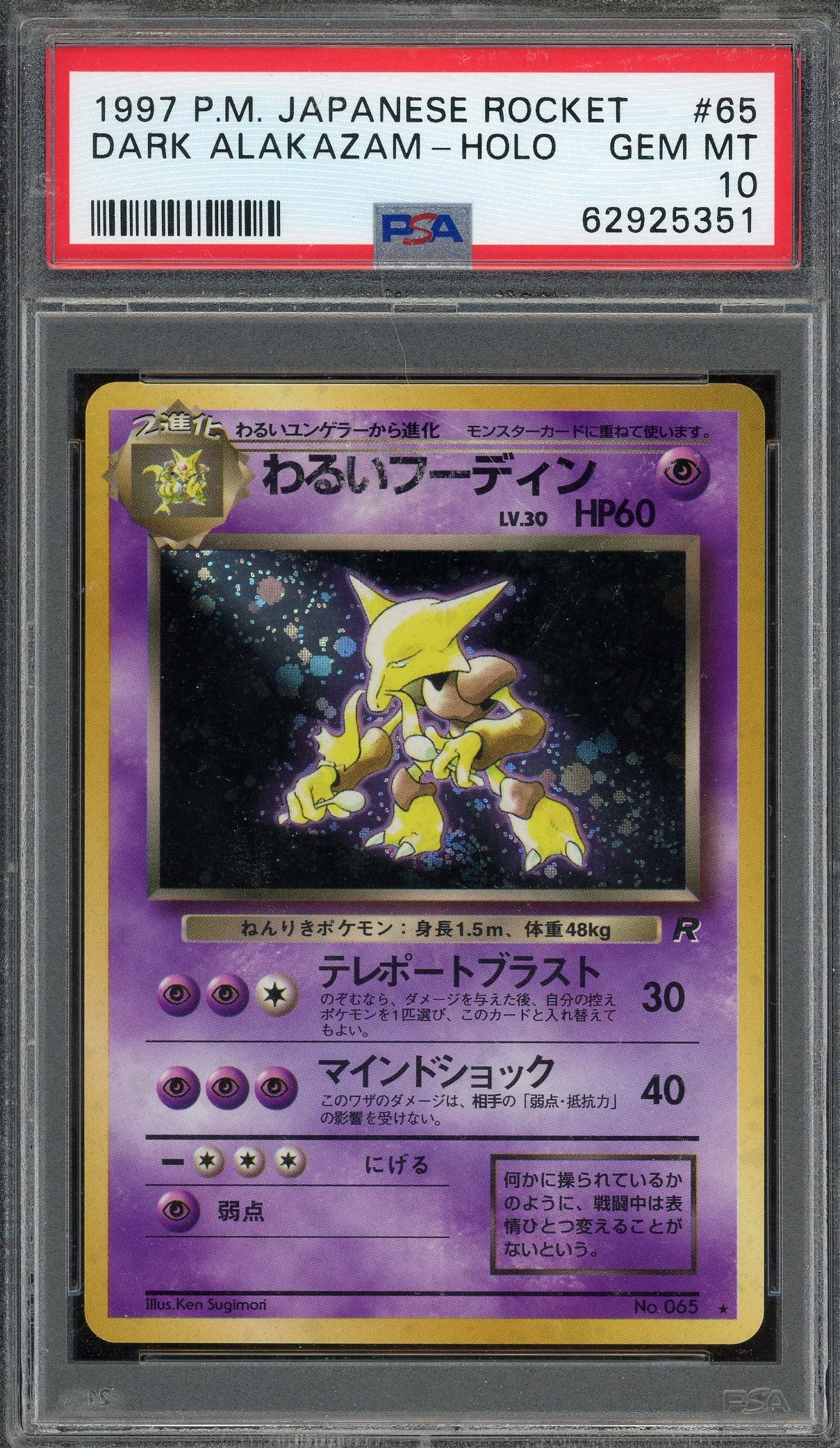 PSA 10 DARK ALAKAZAM-HOLO