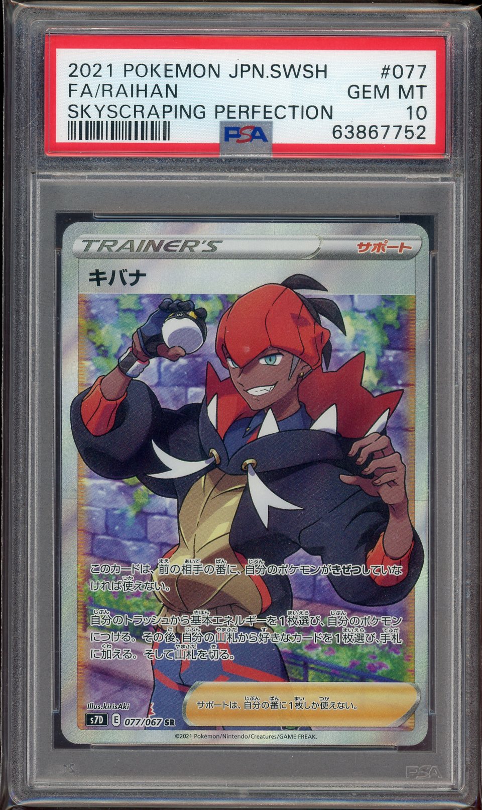 PSA 10 FA/RAIHAN SKYSCRAPING PERFECTION JPN