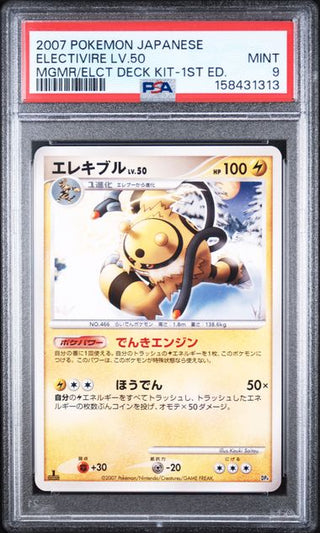 PSA 9 ELECTRIVE LV.50 JAPANESE MGMR/ELCT DECK KIT-1ST ED