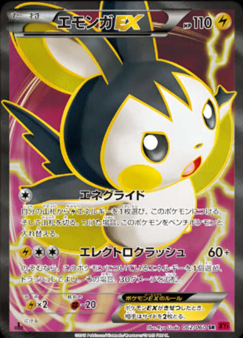 Emolga EX 062/060 SR (Japanese)