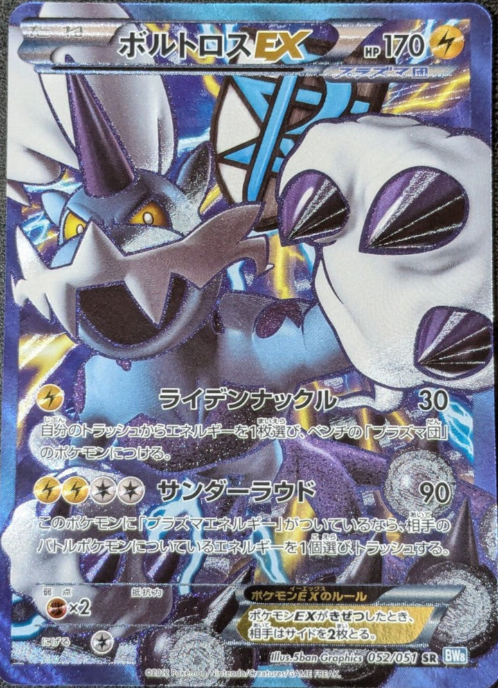 Thundurus EX 052/051 (Japanese)