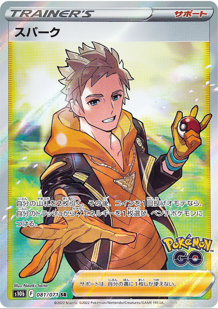 Spark - 081/071SR - Pokemon Go Japanese