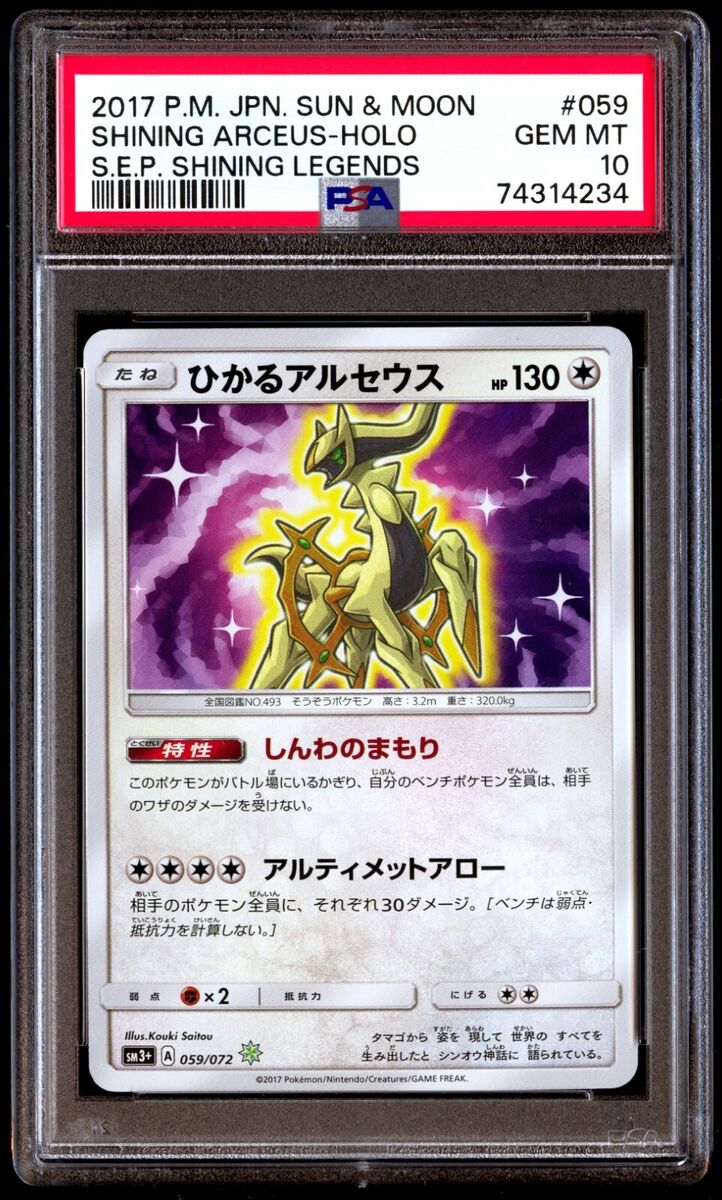 PSA 10 SHINING ARCEUS - HOLO