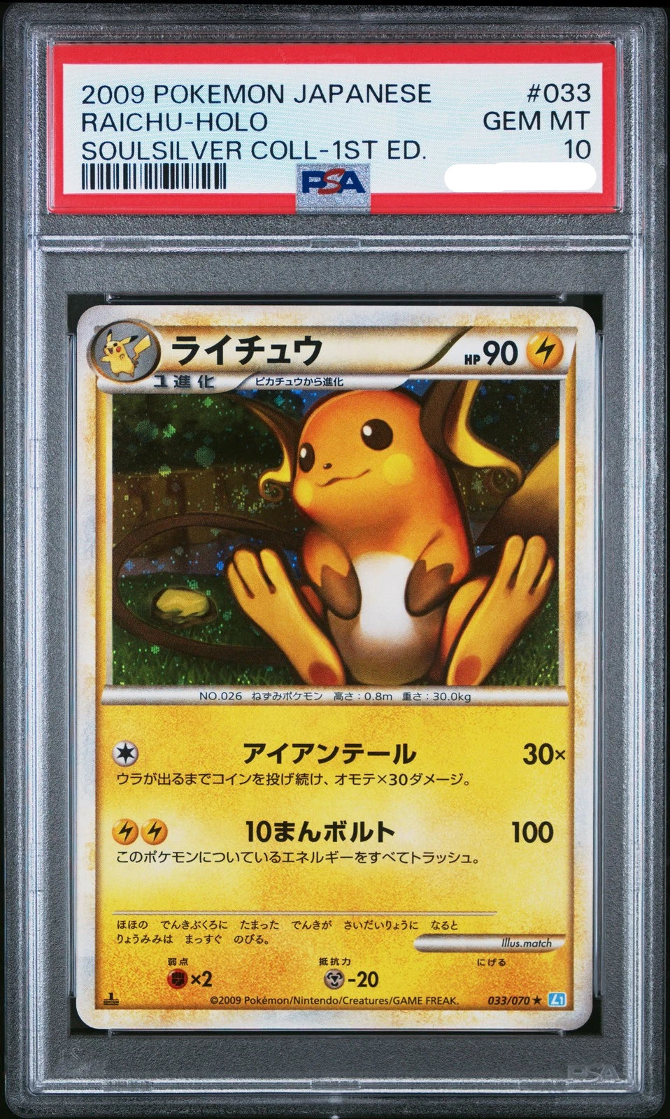 PSA 10 RAICHU SOULSILVER COLL 1ST ED JPN