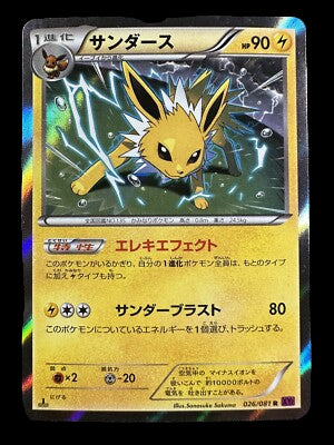 Jolteon 026/081 - XY7 Bandit Ring 1st Edition Holofoil (Japanese)