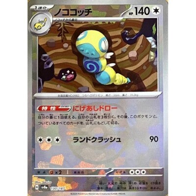 Dudunsparce (Master Ball Pattern) 130/187 - SV8a Terastal Fest ex Holofoil (Japanese)